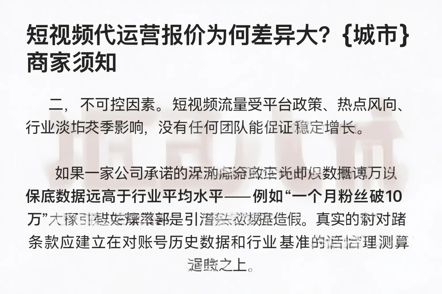 短视频代运营报价为何差异大?颍东商家须知