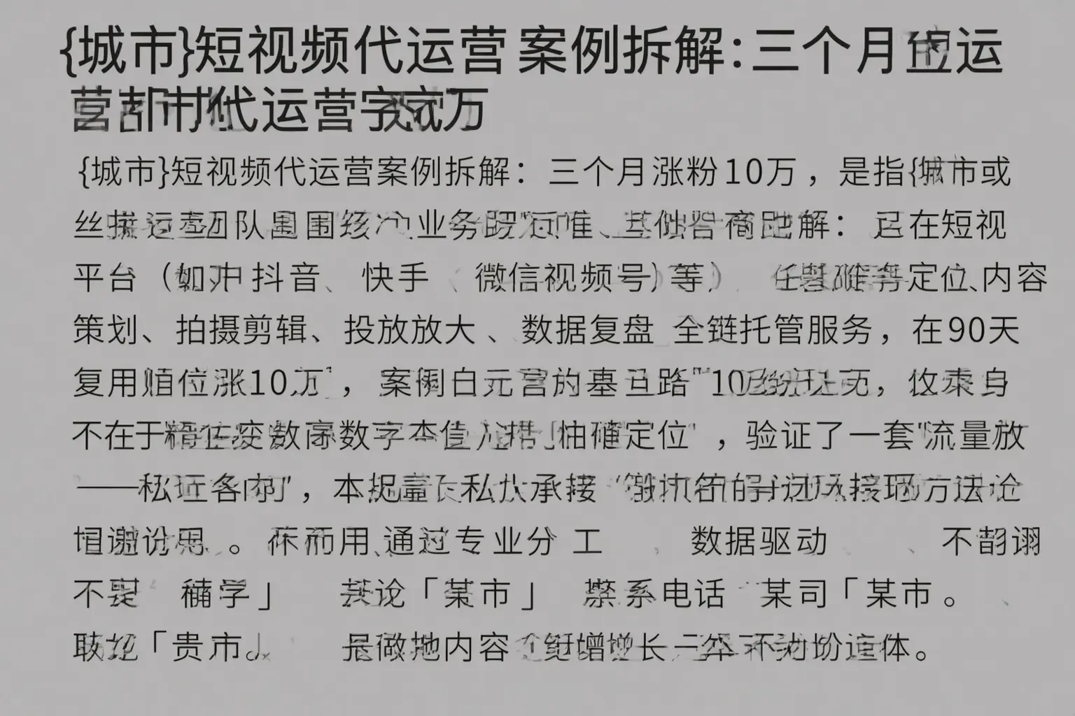 颍东短视频代运营案例拆解：三个月涨粉10万
