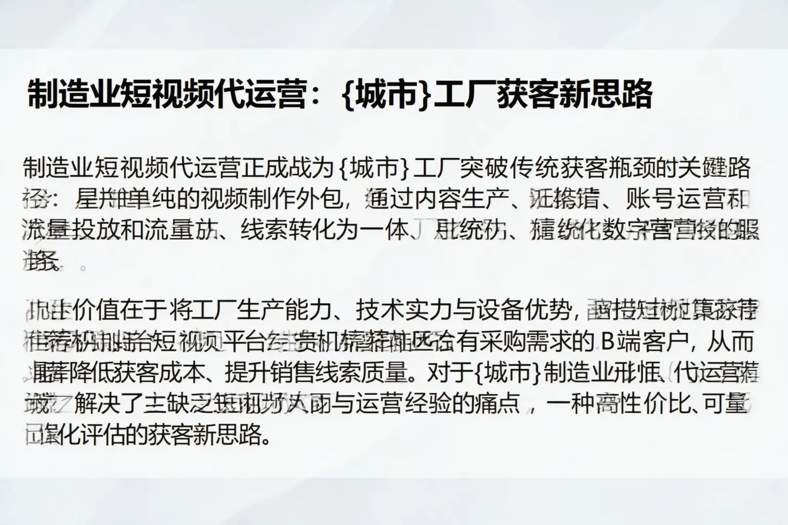 制造业短视频代运营：颍东工厂获客新思路