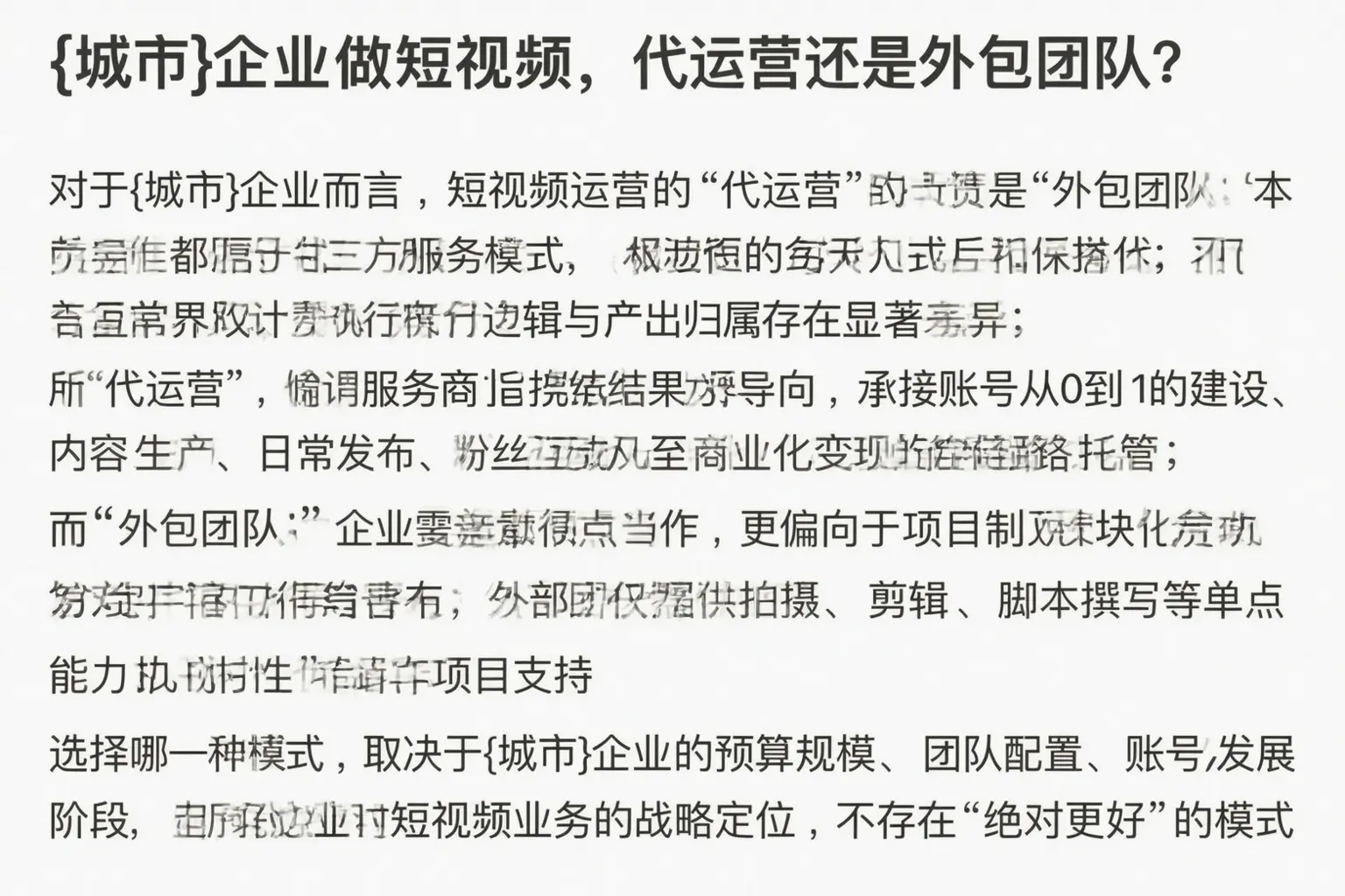 颍东企业做短视频，代运营还是外包团队？