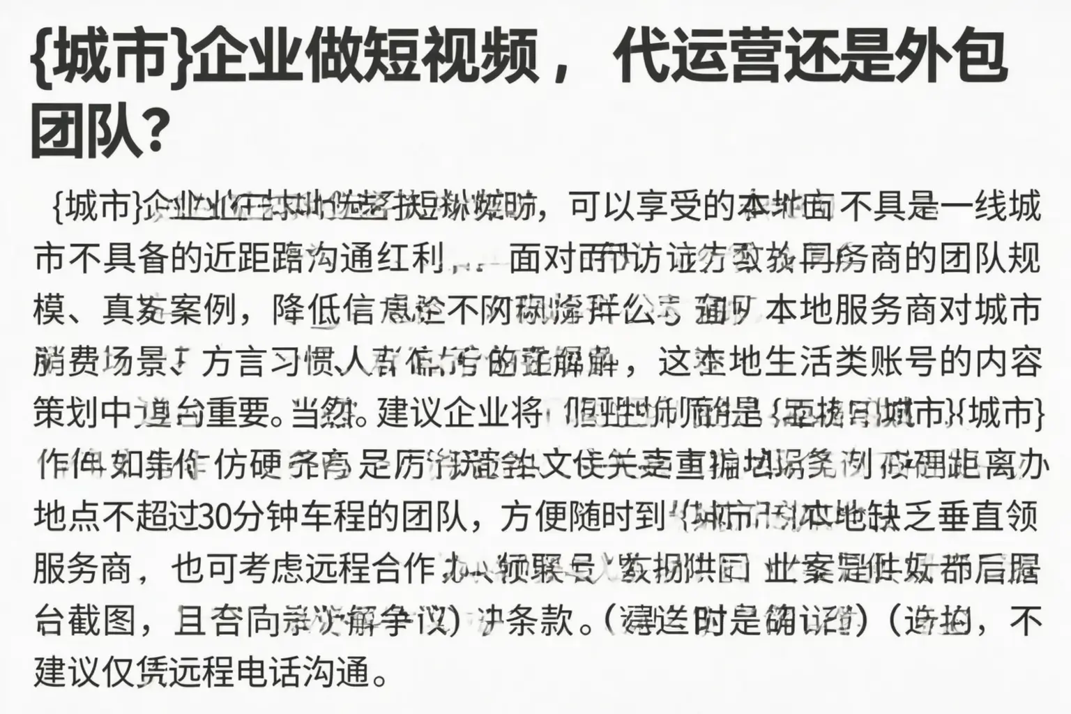 颍东企业做短视频，代运营还是外包团队？