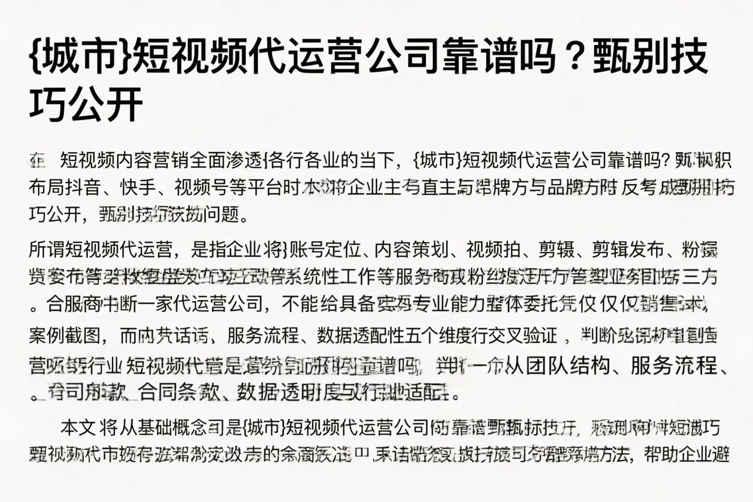 颍东短视频代运营公司靠谱吗？甄别技巧公开