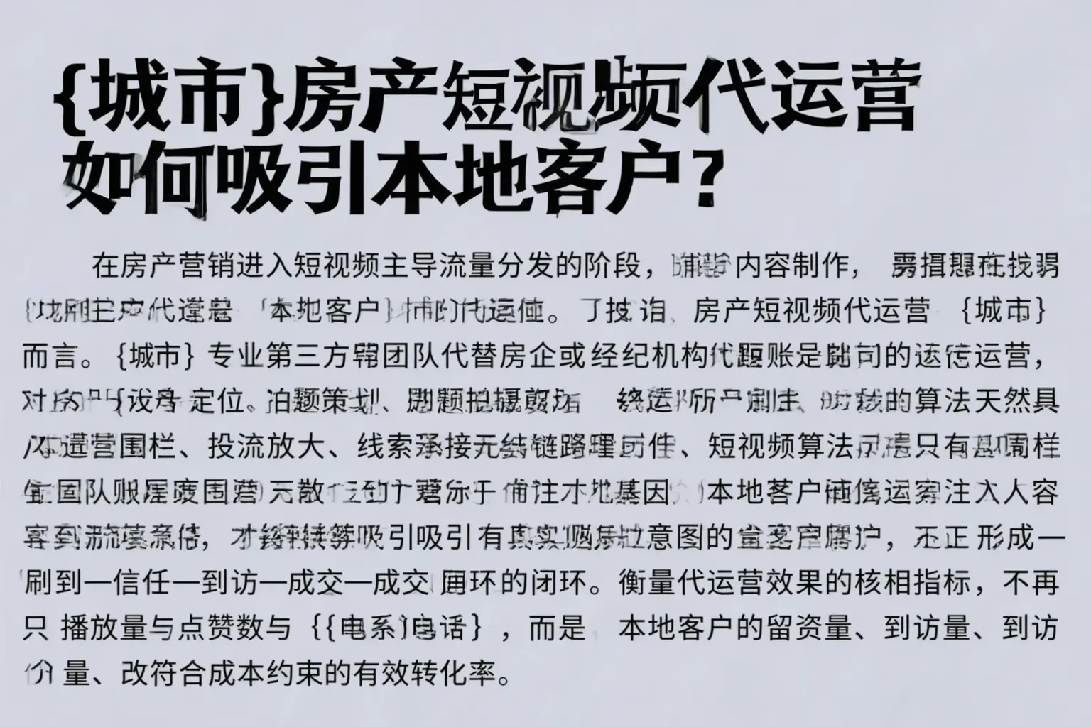 颍东房产短视频代运营如何吸引本地客户？